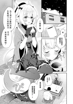 Page 6 of Ryuujin-sama Koi ni Ochiru | 坠入爱河的龙神大人