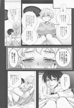 Page 25 of Nigasanai. Ore ga.