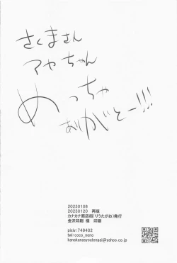 Page 37 of Nigasanai. Ore ga.