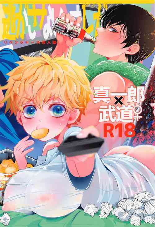 Download Nigasanai. Ore ga.