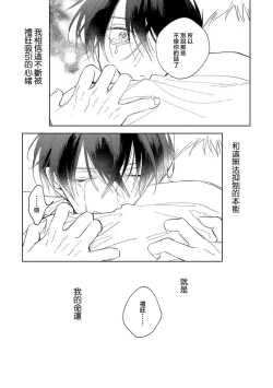 Page 18 of Boku no Tsugai wa Thoroughbred Ω - MY PARTNER IS THE THOROUGHBRED Ω | 我的恋人是纯种Ω 4