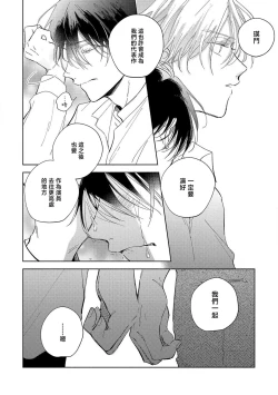 Page 20 of Boku no Tsugai wa Thoroughbred Ω - MY PARTNER IS THE THOROUGHBRED Ω | 我的恋人是纯种Ω 4