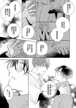 Page 29 of Boku no Tsugai wa Thoroughbred Ω - MY PARTNER IS THE THOROUGHBRED Ω | 我的恋人是纯种Ω 4