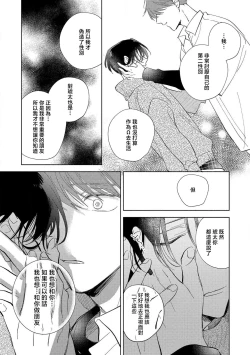 Page 31 of Boku no Tsugai wa Thoroughbred Ω - MY PARTNER IS THE THOROUGHBRED Ω | 我的恋人是纯种Ω 4