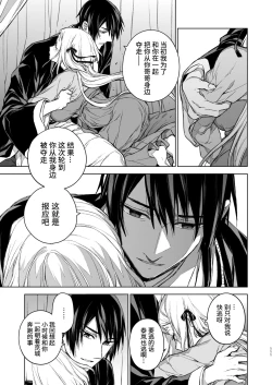 Page 112 of Enran Keichuu Kowa・Kouden3 | 燕岚闺中顾话・后传3