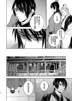 Page 45 of Enran Keichuu Kowa・Kouden3 | 燕岚闺中顾话・后传3