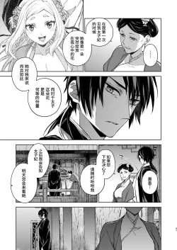 Page 48 of Enran Keichuu Kowa・Kouden3 | 燕岚闺中顾话・后传3