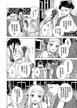 Page 5 of Enran Keichuu Kowa・Kouden3 | 燕岚闺中顾话・后传3