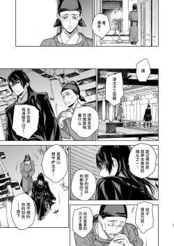 Page 62 of Enran Keichuu Kowa・Kouden3 | 燕岚闺中顾话・后传3