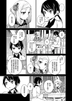 Page 64 of Enran Keichuu Kowa・Kouden3 | 燕岚闺中顾话・后传3