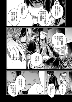 Page 75 of Enran Keichuu Kowa・Kouden3 | 燕岚闺中顾话・后传3