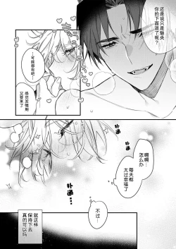 Page 106 of Dou Shiyou mo nai Hodo ni, Unmei | 无可奈何花落去 只叹道，命运使然 1-5