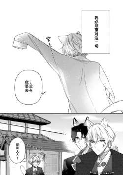 Page 116 of Dou Shiyou mo nai Hodo ni, Unmei | 无可奈何花落去 只叹道，命运使然 1-5