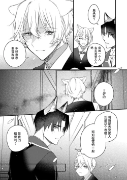 Page 118 of Dou Shiyou mo nai Hodo ni, Unmei | 无可奈何花落去 只叹道，命运使然 1-5