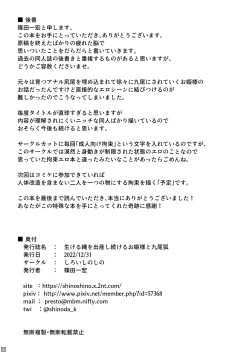 Page 28 of Ikeru nawa o shussan shi tsudzukeru ohimesama to kyubiko