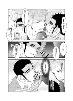 Page 18 of Moshimo Yakuza ni Haitatsu Gyousha no Cosplay o Sasete Mitara. - IF YOU LET THE YAKUZA COSPLAY AS A DELIVERY COMPANY.