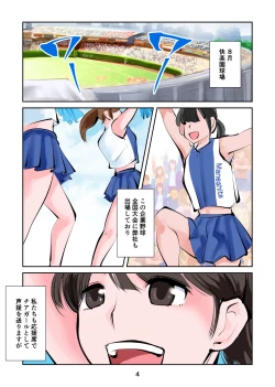 Page 4 of Kinkeri Cheer Girl 3