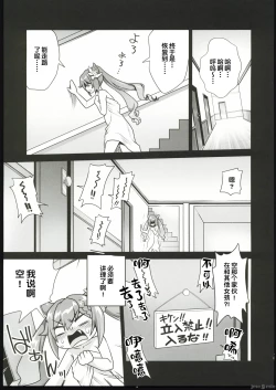 Page 14 of Zoku Kakuzetsu Rakuen Yugi