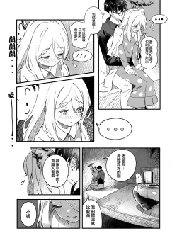 Page 11 of Hina Iinchou Amae Heta Kokufuku Challenge | 日奈委員長的撒嬌困難克服挑戰
