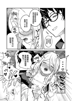 Page 22 of Hina Iinchou Amae Heta Kokufuku Challenge | 日奈委員長的撒嬌困難克服挑戰