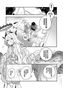 Page 9 of Hina Iinchou Amae Heta Kokufuku Challenge | 日奈委員長的撒嬌困難克服挑戰