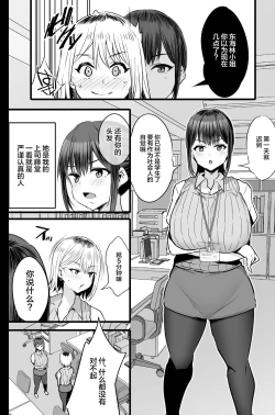 Page 3 of Haizoku sareta Saki wa Ianka deshita. 2