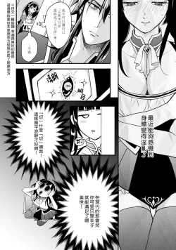 Page 112 of hanitora de sukuu i sekai hōkai | Honey Trap可以防止異世界崩壞 1-5 end