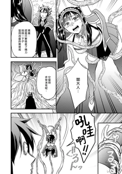 Page 120 of hanitora de sukuu i sekai hōkai | Honey Trap可以防止異世界崩壞 1-5 end