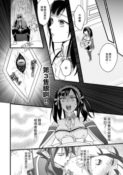 Page 49 of hanitora de sukuu i sekai hōkai | Honey Trap可以防止異世界崩壞 1-5 end