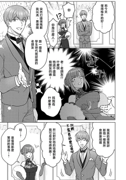 Page 110 of Daikiraina Aitsu wa Doesu de αna Onzoushi Hatsujou Dekiai Sex Marriage | 最讨厌的那家伙是抖S α大少爷 溺爱发情sex marriage 3-5