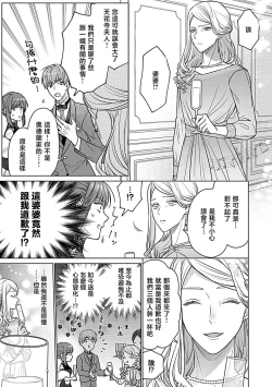 Page 112 of Daikiraina Aitsu wa Doesu de αna Onzoushi Hatsujou Dekiai Sex Marriage | 最讨厌的那家伙是抖S α大少爷 溺爱发情sex marriage 3-5