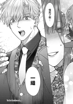 Page 117 of Daikiraina Aitsu wa Doesu de αna Onzoushi Hatsujou Dekiai Sex Marriage | 最讨厌的那家伙是抖S α大少爷 溺爱发情sex marriage 3-5