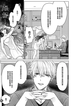 Page 21 of Daikiraina Aitsu wa Doesu de αna Onzoushi Hatsujou Dekiai Sex Marriage | 最讨厌的那家伙是抖S α大少爷 溺爱发情sex marriage 3-5