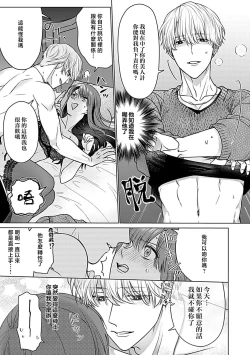 Page 33 of Daikiraina Aitsu wa Doesu de αna Onzoushi Hatsujou Dekiai Sex Marriage | 最讨厌的那家伙是抖S α大少爷 溺爱发情sex marriage 3-5