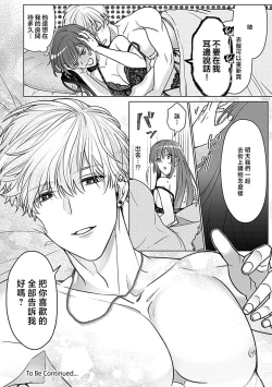 Page 38 of Daikiraina Aitsu wa Doesu de αna Onzoushi Hatsujou Dekiai Sex Marriage | 最讨厌的那家伙是抖S α大少爷 溺爱发情sex marriage 3-5