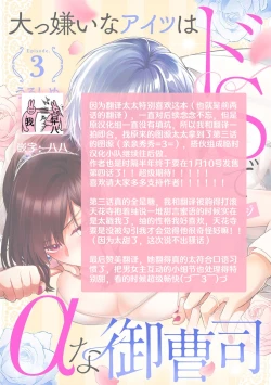 Page 41 of Daikiraina Aitsu wa Doesu de αna Onzoushi Hatsujou Dekiai Sex Marriage | 最讨厌的那家伙是抖S α大少爷 溺爱发情sex marriage 3-5