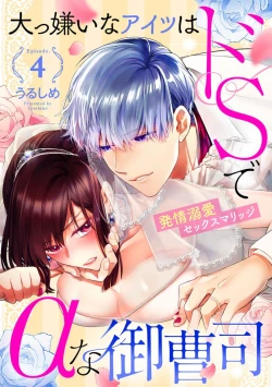 Page 42 of Daikiraina Aitsu wa Doesu de αna Onzoushi Hatsujou Dekiai Sex Marriage | 最讨厌的那家伙是抖S α大少爷 溺爱发情sex marriage 3-5
