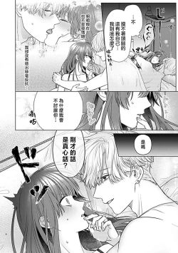 Page 45 of Daikiraina Aitsu wa Doesu de αna Onzoushi Hatsujou Dekiai Sex Marriage | 最讨厌的那家伙是抖S α大少爷 溺爱发情sex marriage 3-5