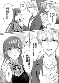 Page 51 of Daikiraina Aitsu wa Doesu de αna Onzoushi Hatsujou Dekiai Sex Marriage | 最讨厌的那家伙是抖S α大少爷 溺爱发情sex marriage 3-5