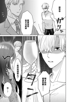 Page 64 of Daikiraina Aitsu wa Doesu de αna Onzoushi Hatsujou Dekiai Sex Marriage | 最讨厌的那家伙是抖S α大少爷 溺爱发情sex marriage 3-5