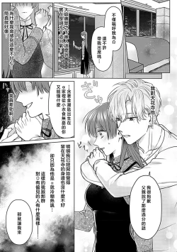 Page 66 of Daikiraina Aitsu wa Doesu de αna Onzoushi Hatsujou Dekiai Sex Marriage | 最讨厌的那家伙是抖S α大少爷 溺爱发情sex marriage 3-5
