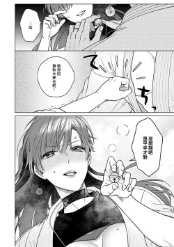 Page 6 of Daikiraina Aitsu wa Doesu de αna Onzoushi Hatsujou Dekiai Sex Marriage | 最讨厌的那家伙是抖S α大少爷 溺爱发情sex marriage 3-5