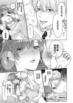 Page 70 of Daikiraina Aitsu wa Doesu de αna Onzoushi Hatsujou Dekiai Sex Marriage | 最讨厌的那家伙是抖S α大少爷 溺爱发情sex marriage 3-5