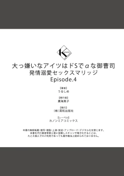 Page 79 of Daikiraina Aitsu wa Doesu de αna Onzoushi Hatsujou Dekiai Sex Marriage | 最讨厌的那家伙是抖S α大少爷 溺爱发情sex marriage 3-5