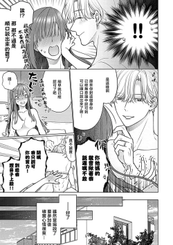 Page 86 of Daikiraina Aitsu wa Doesu de αna Onzoushi Hatsujou Dekiai Sex Marriage | 最讨厌的那家伙是抖S α大少爷 溺爱发情sex marriage 3-5