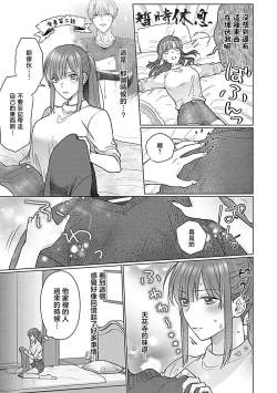 Page 88 of Daikiraina Aitsu wa Doesu de αna Onzoushi Hatsujou Dekiai Sex Marriage | 最讨厌的那家伙是抖S α大少爷 溺爱发情sex marriage 3-5