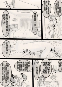 Page 37 of Mama o Netoruze!