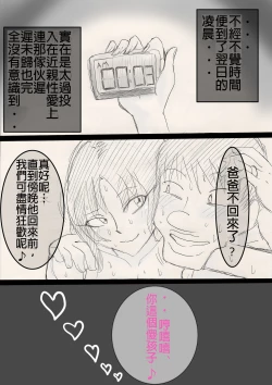 Page 61 of Mama o Netoruze!