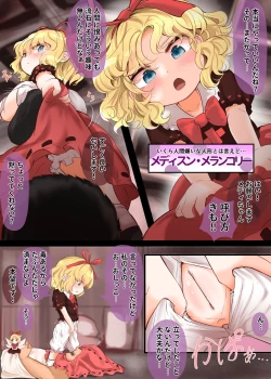 Page 1 of Medicine-chan no Dokudoku Shii Shii Gokugoku