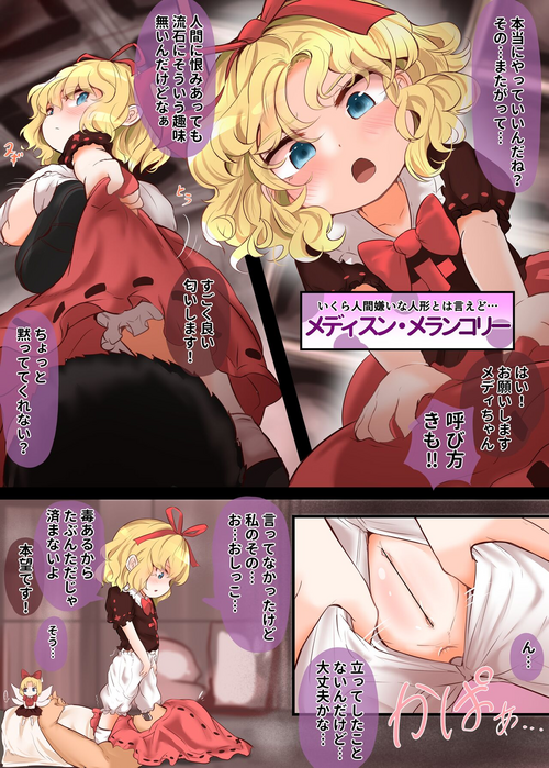 Download Medicine-chan no Dokudoku Shii Shii Gokugoku